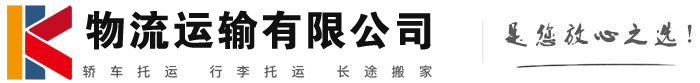 五常物流有限公司